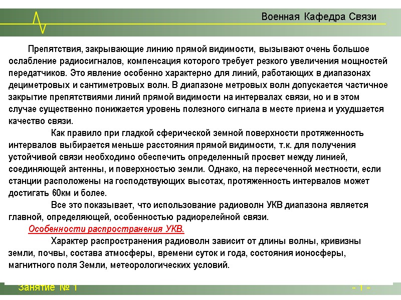 Занятие № 1 - 1 - Занятие № 1 - 1 -